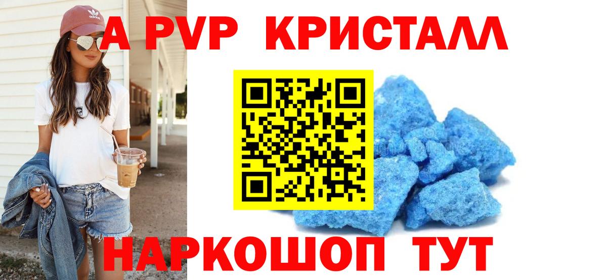 A-PVP Crystall  Alpha PVP кристаллы  Вход с VPN  A-PVP крисы CK  Лениногорск 