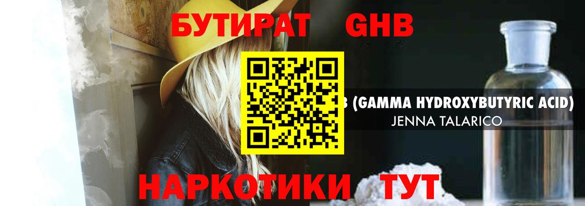 Бутират Butirat  Вход с VPN  БУТИРАТ  Лениногорск 