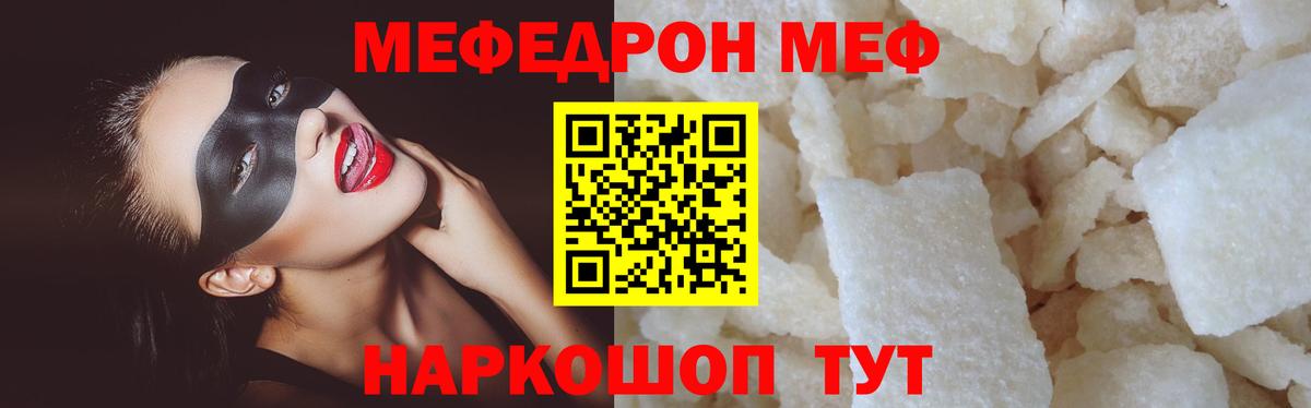 Меф мяу мяу кристаллы Лениногорск