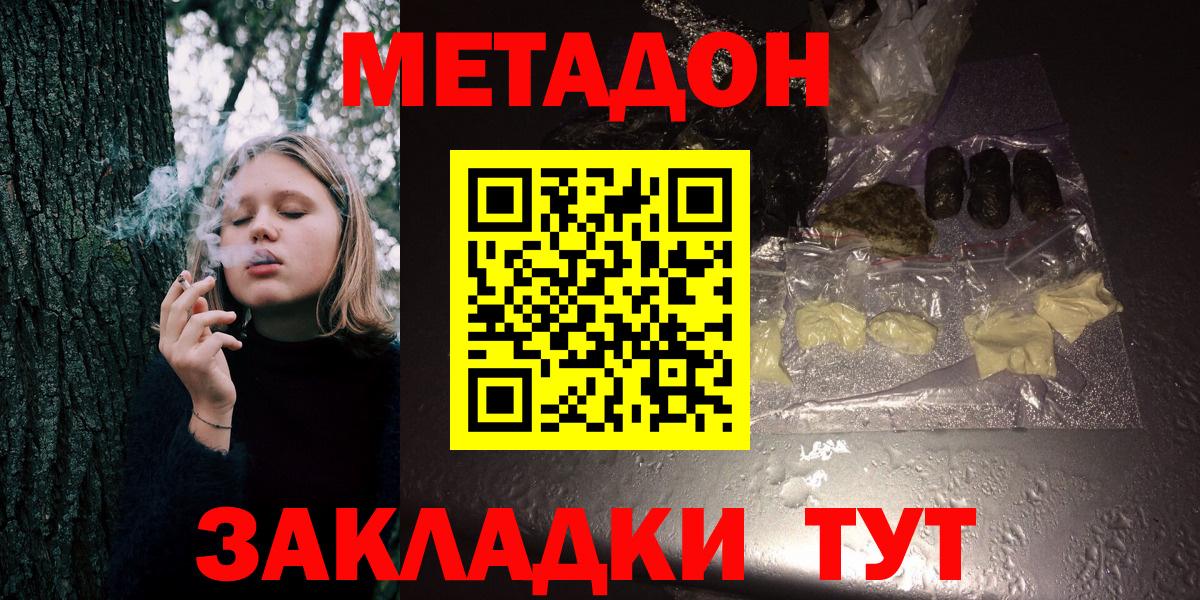 МЕТАДОН methadone  Вход с VPN  Лениногорск  MEGA   Метадон кристалл 