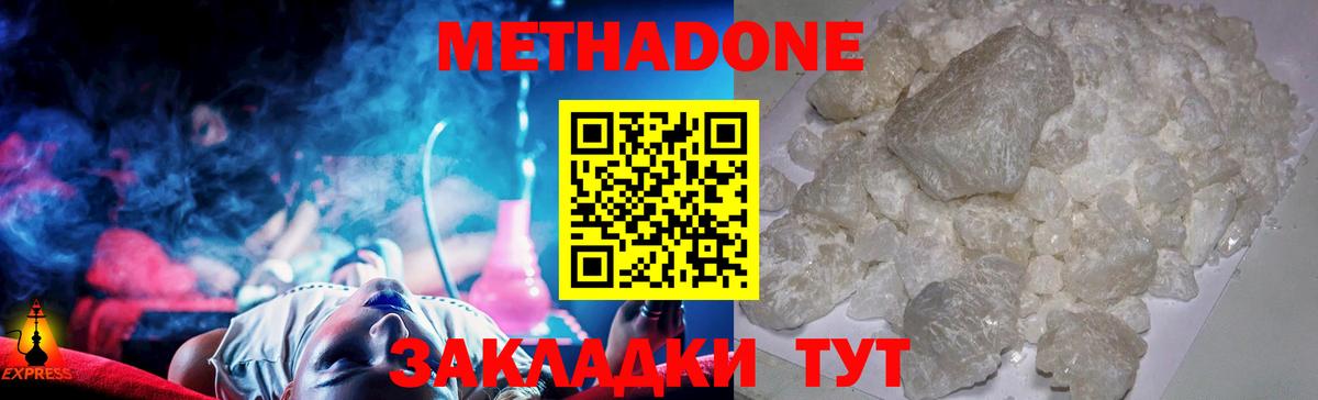 МЕТАДОН мёд Лениногорск