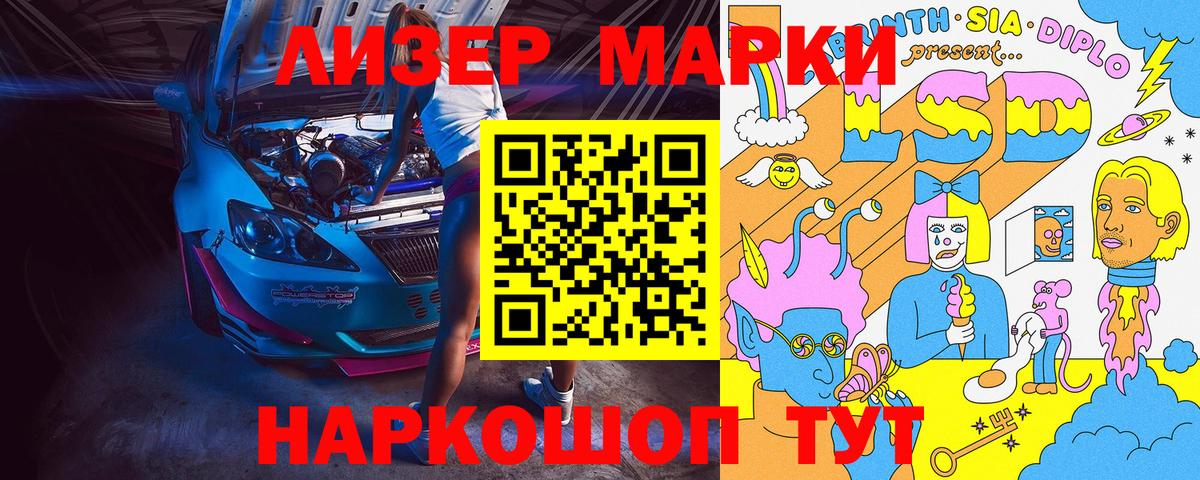 Наркотические марки 1,5мг Лениногорск