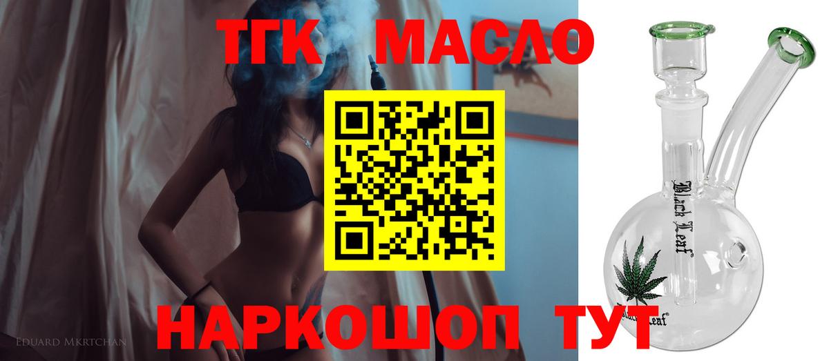 ТГК Wax  Вход с VPN  Лениногорск  Дистиллят ТГК концентрат 