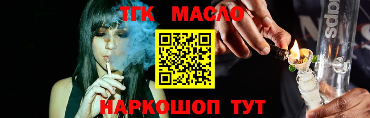 Дистиллят ТГК THC oil Лениногорск